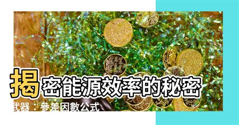 參差因數公式|PowerPoint 簡報